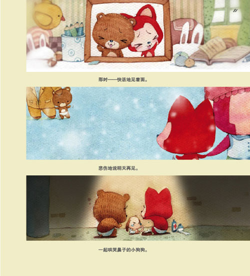 朋友(阿狸童话绘本) (06),绘本,绘本故事,绘本阅读,故事书,童书,图画书,课外阅读